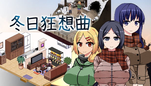 《冬日狂想曲》官方中文封面