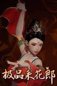 极品采花郎v1.3.1,最新,官方中文