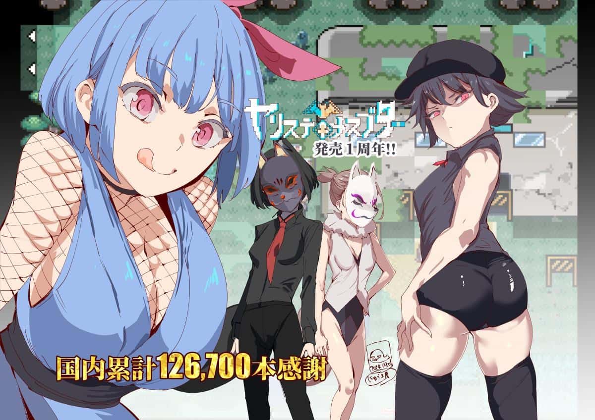 一次性交易大师(YARISUTEMESUBUTA)中文游戏封面