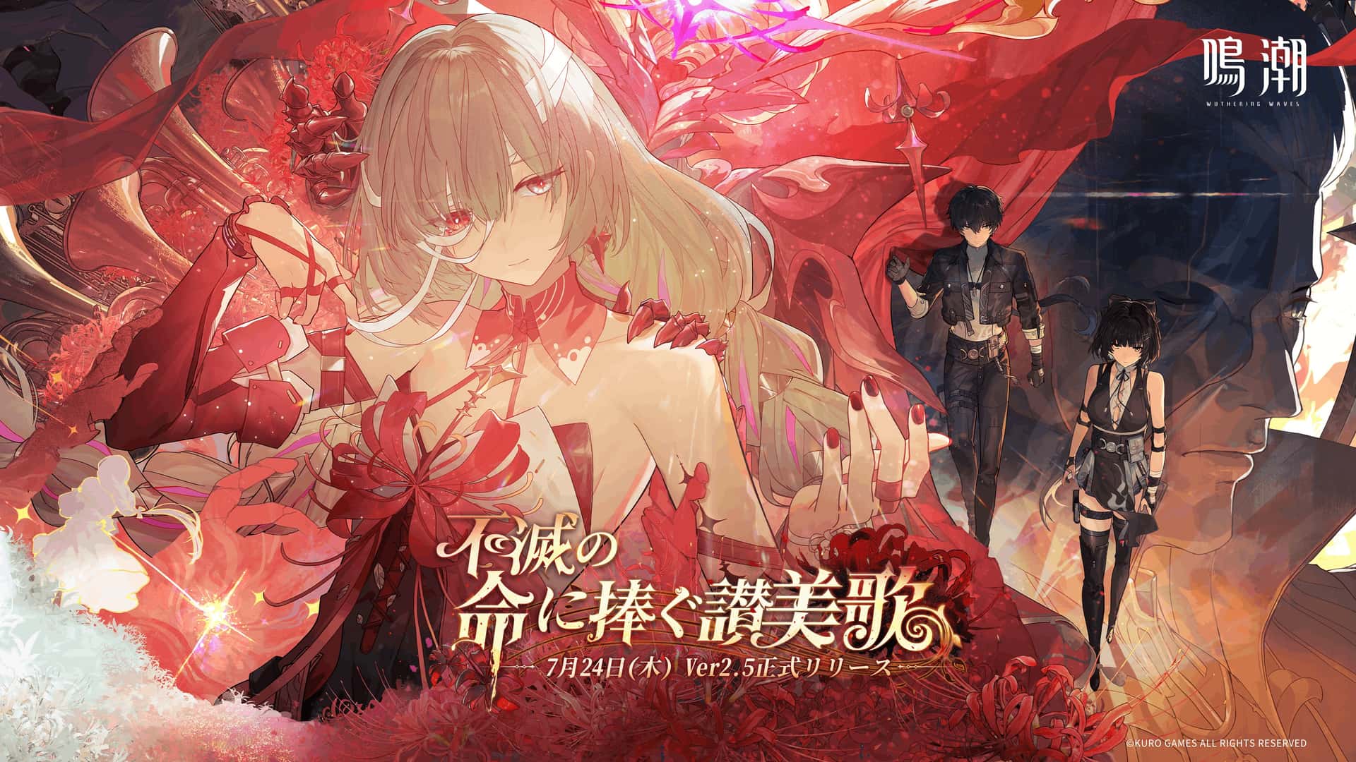 鳴潮 | 中文官方网站游戏封面