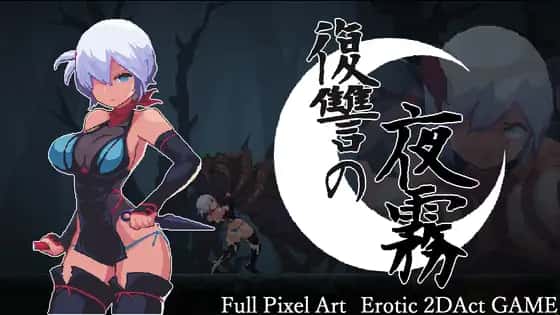 復讐の夜霧 | 中文官方网站插画