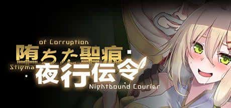 堕落的圣痕：夜行传令 | 中文官方最新版封面