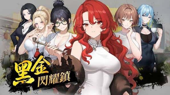 黑金－闪耀镇 | 中文官方最新版封面