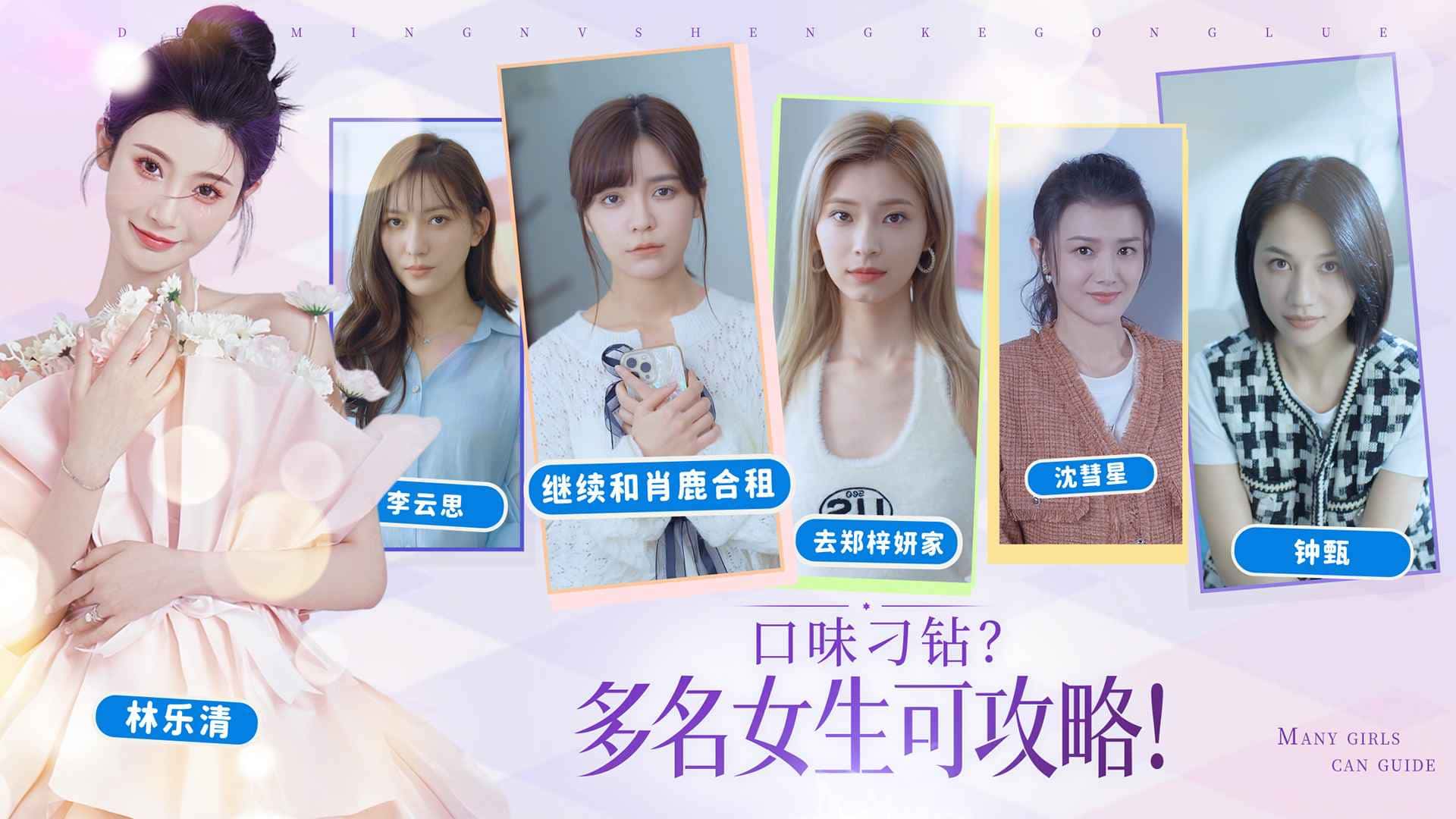 完蛋！我被美女包围了!官方中文